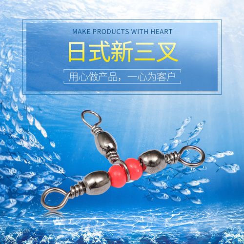 日式新三叉连接器分叉器垂钓用品渔具配件销售